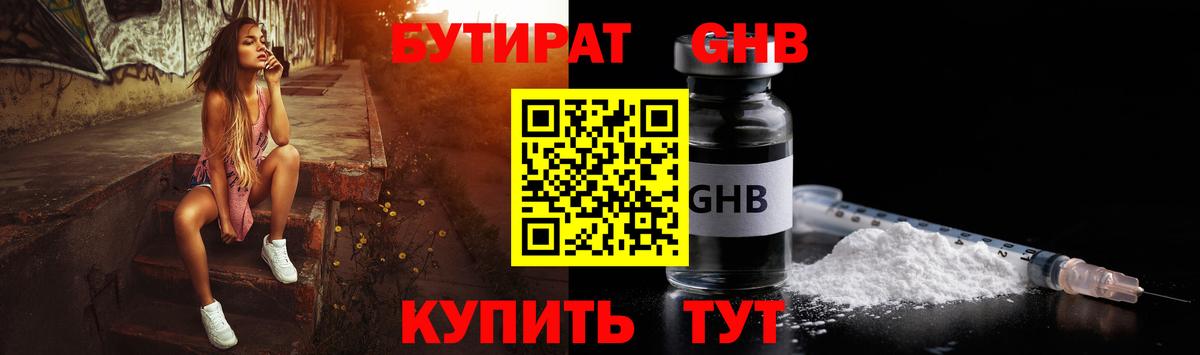 Бутират Butirat Сарапул
