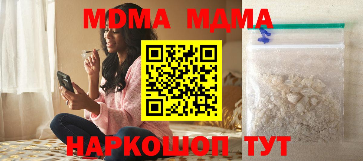 МДМА crystal  Вход с VPN  MDMA  MDMA кристаллы  Сарапул 