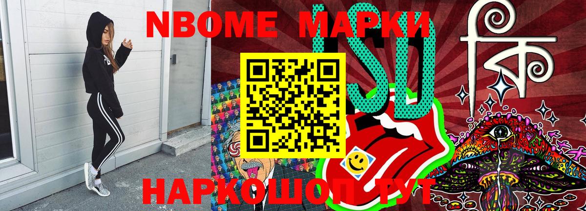 Марки 25I-NBOMe 1,5мг Сарапул
