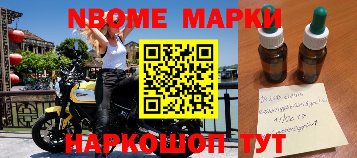 наркошоп  Марки NBOMe 1500мкг  Марки NBOMe 1500мкг  Вход с VPN  Сарапул 